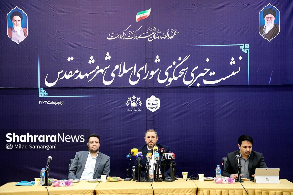 نشست خبری سخنگوی شورای اسلامی شهر مشهد مقدس امروز در آستانه نهم اردیبهشت، روز شورا‌ها، برگزار شد.