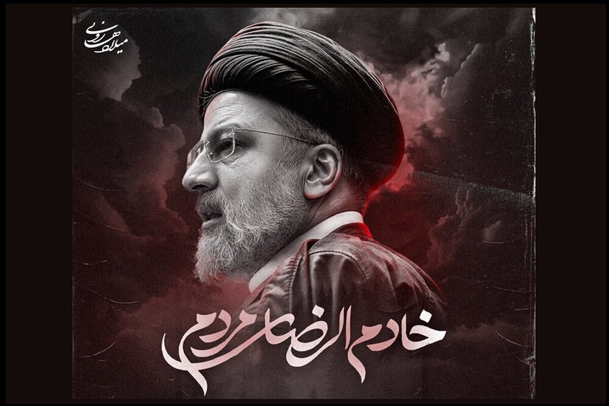«خادم الرضای مردم» اولین تک آهنگ ویژه شهادت آیت الله رئیسی را بشنوید.