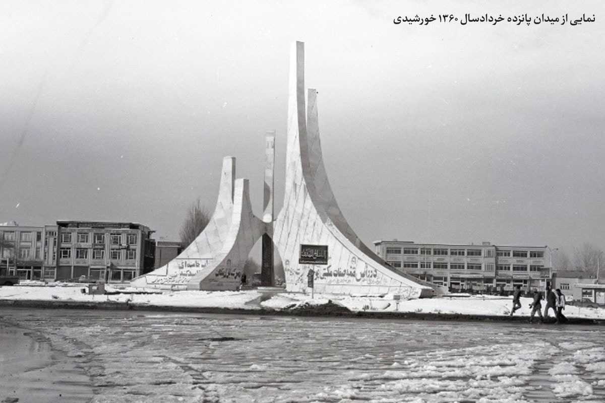 مکانی که امروزه به نام میدان ۱۵‌خرداد می‌شناسیم و البته در بین مشهدی‌ها با نام قدیمی‌اش، یعنی «فلکه ضِد» نیز شناخته می‌شود، بر روی اراضی جنوب شهر مشهد قرار گرفته است؛ زمین‌هایی که طی قرن‌های متمادی در زمره اراضی حاصلخیز منطقه به حساب می‌آمد و با قنات‌های پرتعدادی که از آن عبور می‌کرد، آبیاری می‌شد.