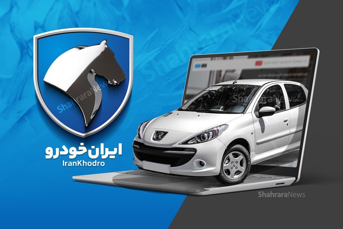 گروه صنعتی ایران خودرو فروش فوری سه محصول ایران خودرو ویژه خرداد ۱۴۰۳ را اعلام کرد.