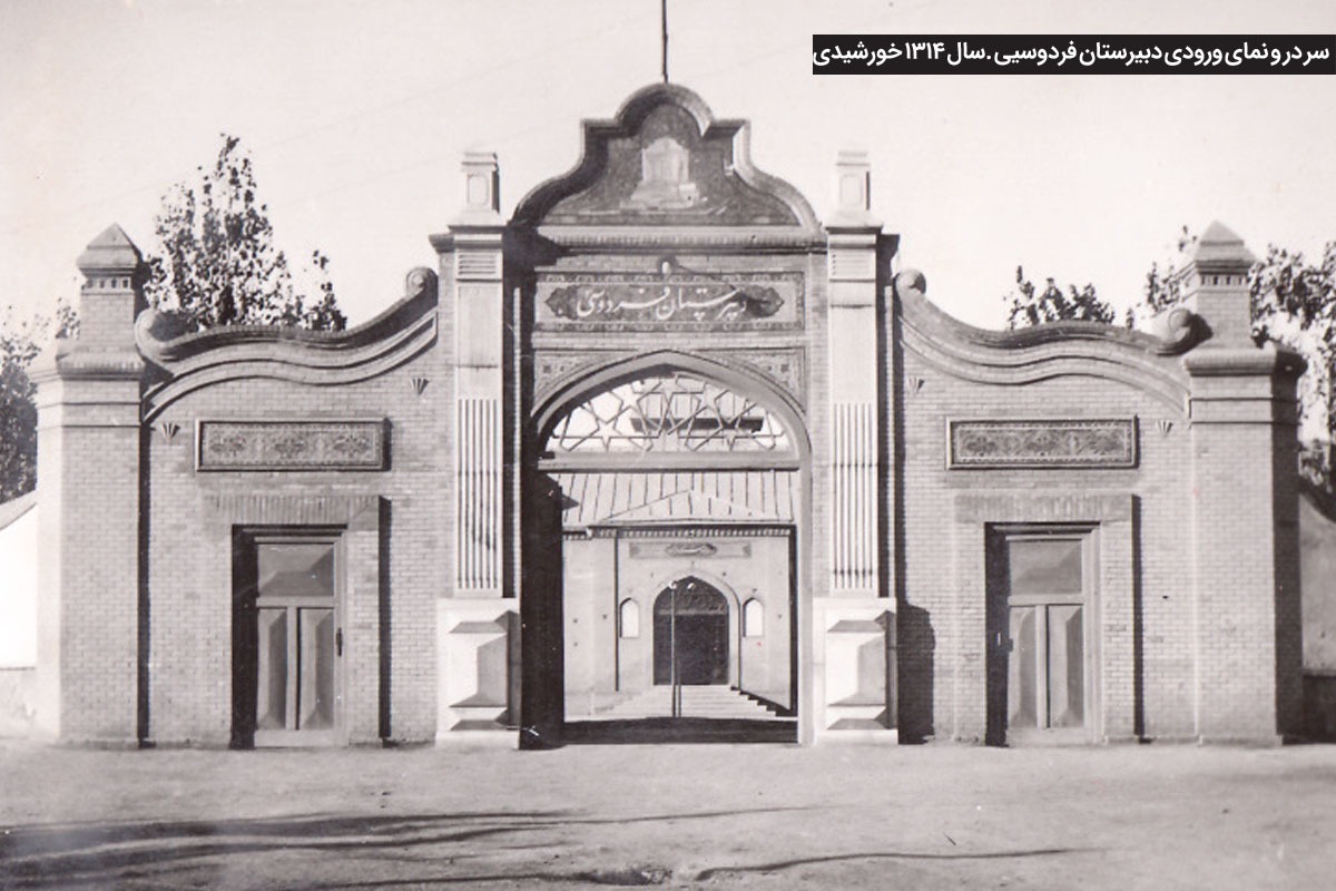 انتخاب یک شعر از میان سروده‌های شاعران بزرگ خراسان برای مهم‌ترین دبیرستان شهر مشهد در سال ۱۳۱۴ روایتی خواندنی دارد.