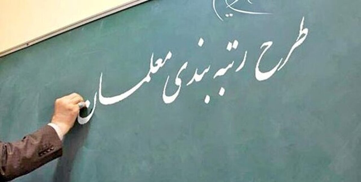 مشاور وزیر آموزش‌وپرورش با بیان اینکه قرارگاه جهادی عدالت تربیتی و نصیب آموزشی در راستای بن مایه تفکر رییس جمهور شکل گرفت، گفت: رتبه‌بندی معلمان که در راستای کیفیت بخشی و توانمندسازی معلمان انجام شد، توسط شخص رئیس جمهور پشتیبانی و به مرحله اجرا درآمد.