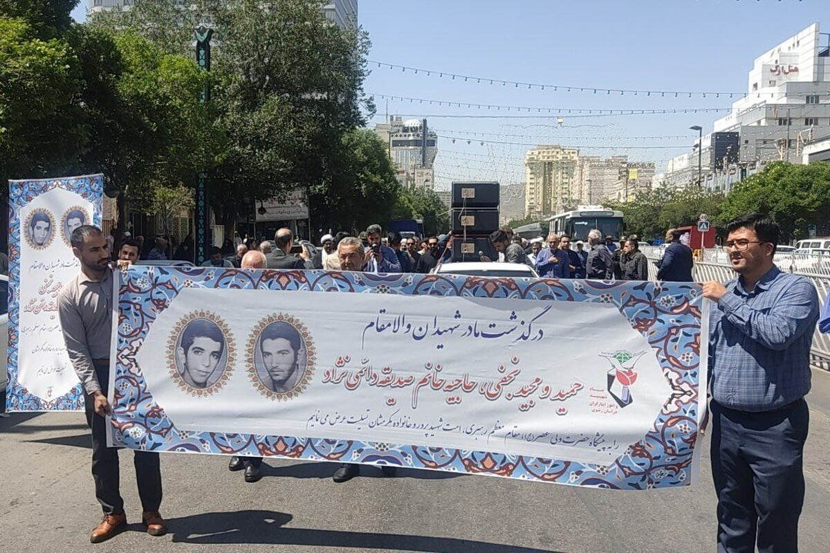 مراسم تشییع پیکر مادر شهیدان «حمید و مجید نجفی» صبح امروز، ۲۱ خرداد ۱۴۰۳، در مشهد برگزار شد.