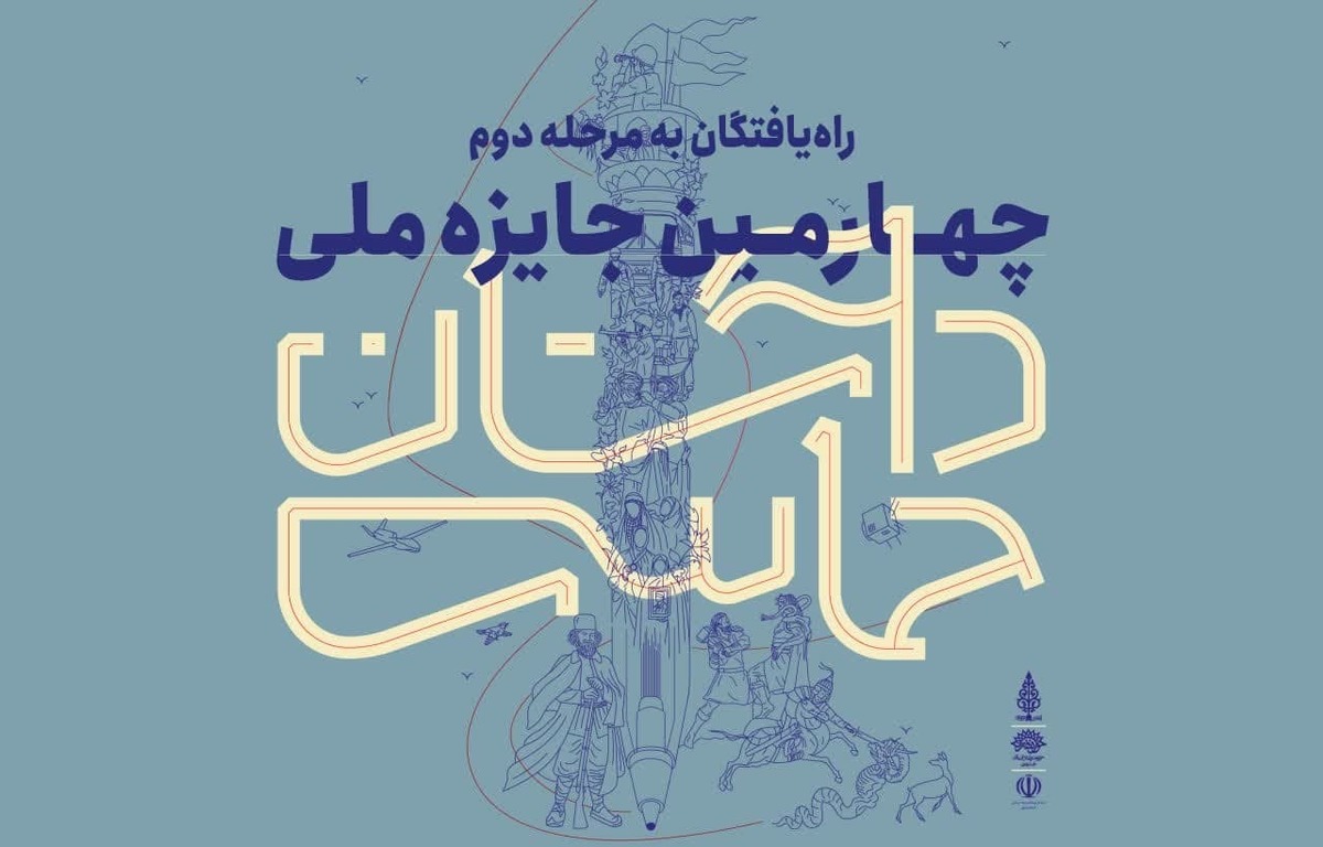 دبیر اجرایی چهارمین جایزه ملی داستان حماسی از برگزاری مراسم اختتامیه این جایزه در دهه اول مهرماه سال جاری خبر داد.