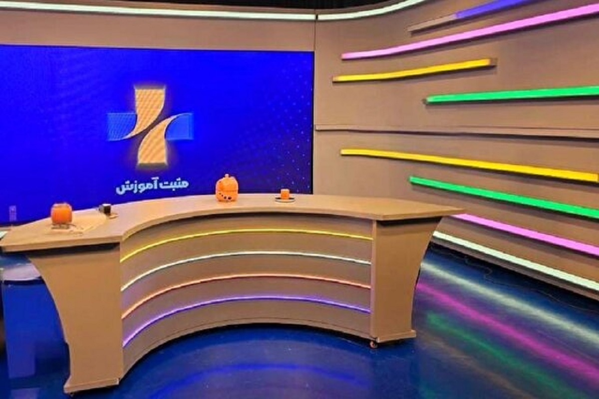 «مثبت آموزش» در شبکه آموزش + زمان پخش