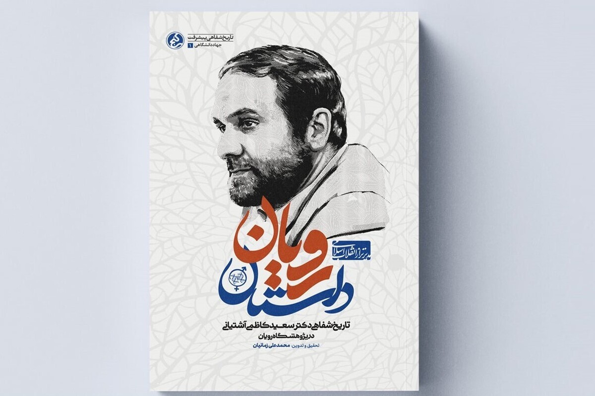 مسابقه مجازی کتابخوانی «داستان رویان»، فردا چهارشنبه ۲۳ خرداد ۱۴۰۳ با ۳۵ جایزه ویژه برگزار می‌شود.