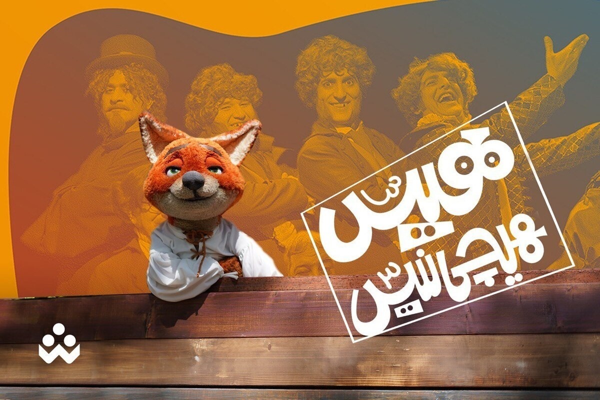 سریال «هیس، هیچی نیس!» همزمان با تعطیلات تابستانه پویش نوجوانانه خود را آغاز کرد.