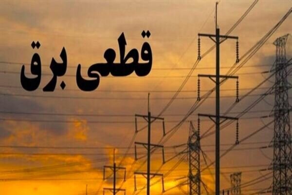 مدیر روابط عمومی شرکت توزیع برق مشهد علت قطع برق برخی مناطق واقع در بولوار وکیل آباد را توضیح داد.