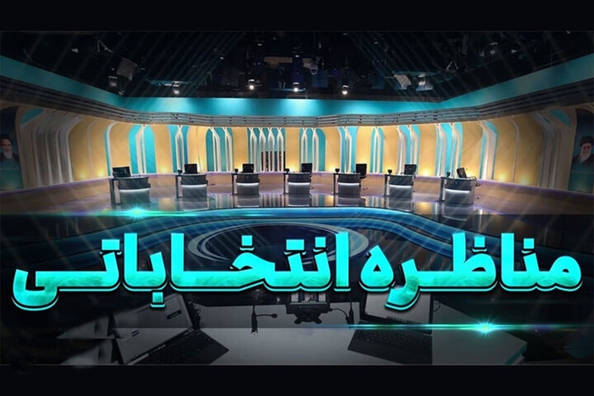 ستاد انتخابات صدا‌وسیما در اطلاعیه شماره ۴ اعلام کرد: در پاسخ به درخواست مردم شریف، هیئات مذهبی و تشکل‌های مردمی برگزار کننده جشن عظیم غدیر و به منظور بهره‌مندی مردم عزیزمان از مشاهده آخرین مناظره و شرکت در این جشن پرشکوه، ساعت برگزاری مناظره پنجم تغییر کرد.