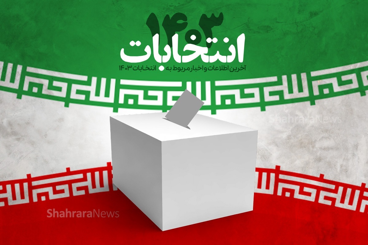 ۳۴۴ صندوق اخذ رأی به خارج از کشور ارسال شده است | بیشترین صندوق در آمریکاست
