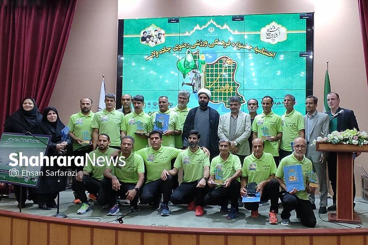 مراسم اختتامیه جشنواره فرهنگی‌ورزشی رضوی «جاده ولایت» با هدف تقدیر از ورزشکاران و فعالان این مسیر برگزار شد.