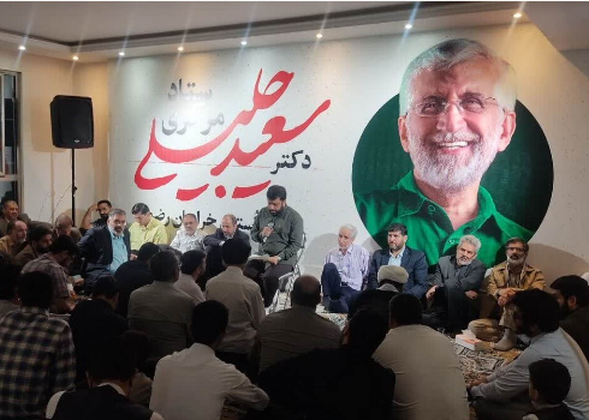 ستاد مرکزی انتخاباتی سعید جلیلی در استان خراسان رضوی، عصر امروز (۲۸ خرداد ماه) با حضور جمعی از اعضای استانی ستاد در مشهد افتتاح شد.