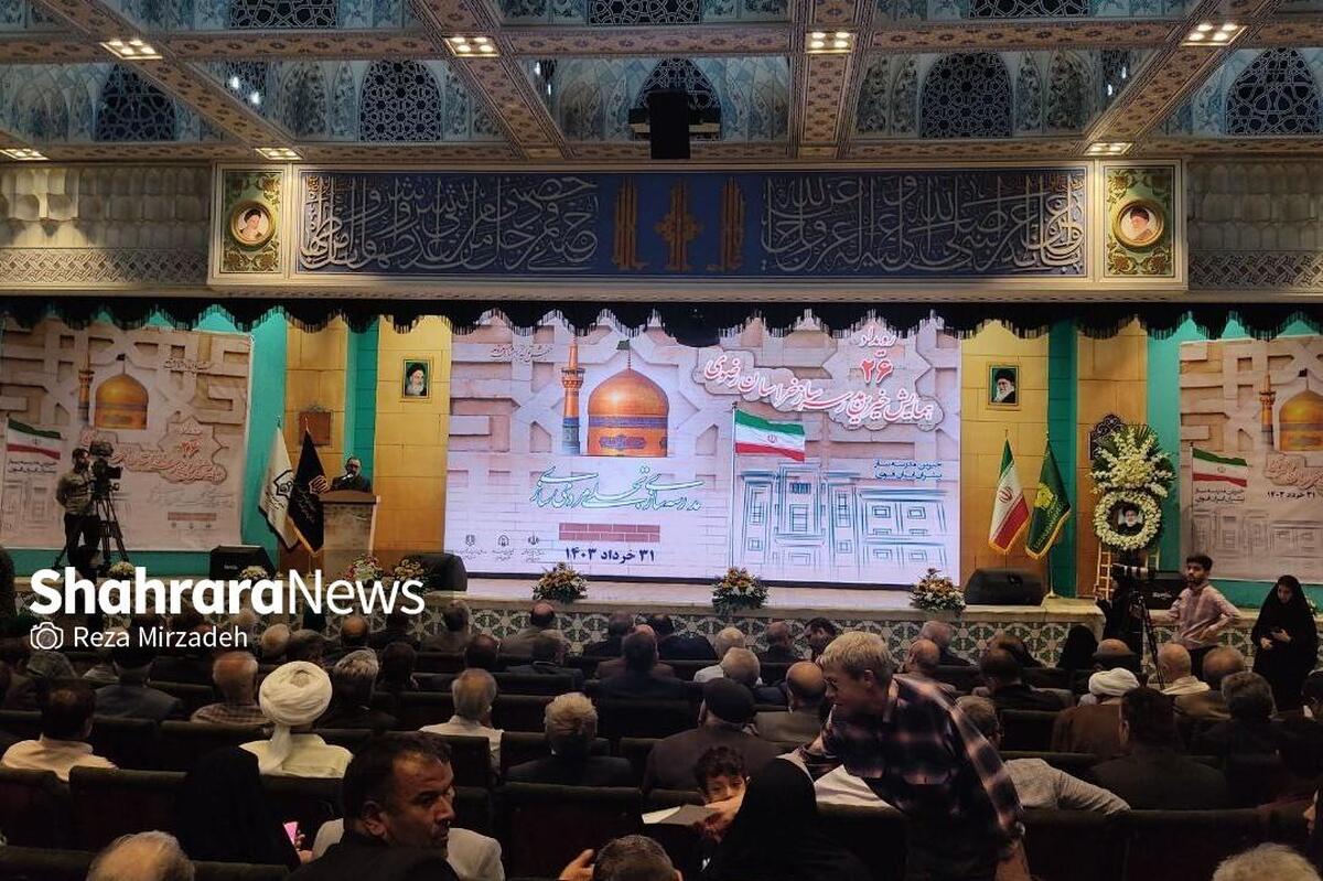بیست‌وششمین جشنواره خیران مدرسه‌ساز خراسان‌رضوی، امروز در تالار قدس حرم مطهر رضوی برگزار شد.