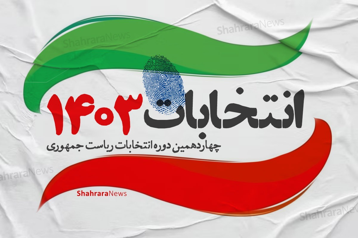استاندار خراسان رضوی با صدور احکامی اعضای ستاد انتخابات خراسان رضوی را برای برگزاری چهاردهمین دوره انتخابات ریاست جمهوری منصوب کرد.