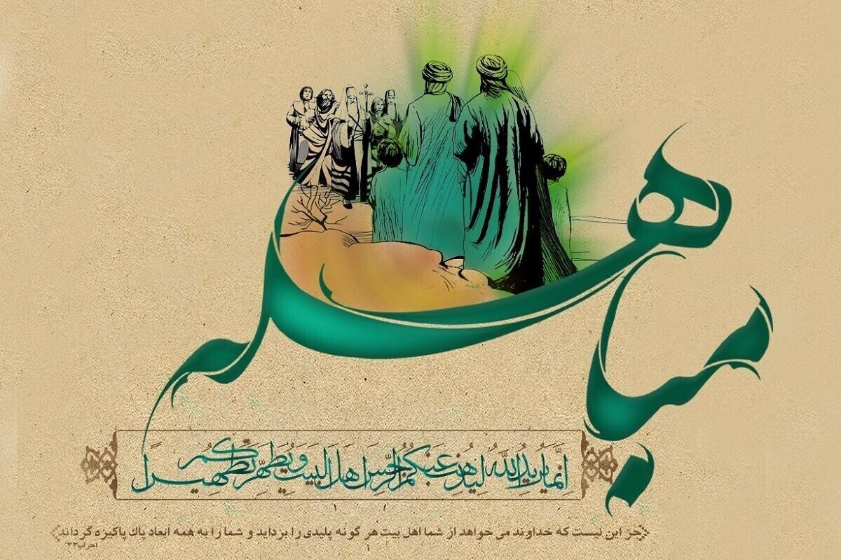 یک کارشناس علوم قرآن و حدیث گفت: واقعه مباهله کمتر از غدیر نیست و نشان‌دهنده جایگاه اهل‌بیت‌(ع) به‌ویژه حضرت امیرالمؤمنین‌(ع) بوده که به‌منزله جان پیامبر(ص) معرفی شده است.