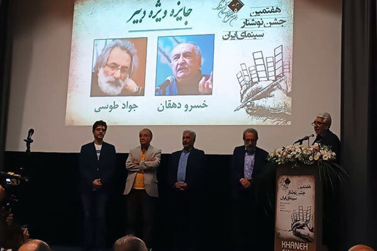 هفتمین جشن نوشتار سینمای ایران با معرفی و تجلیل از برگزیدگان به کار خود پایان داد.