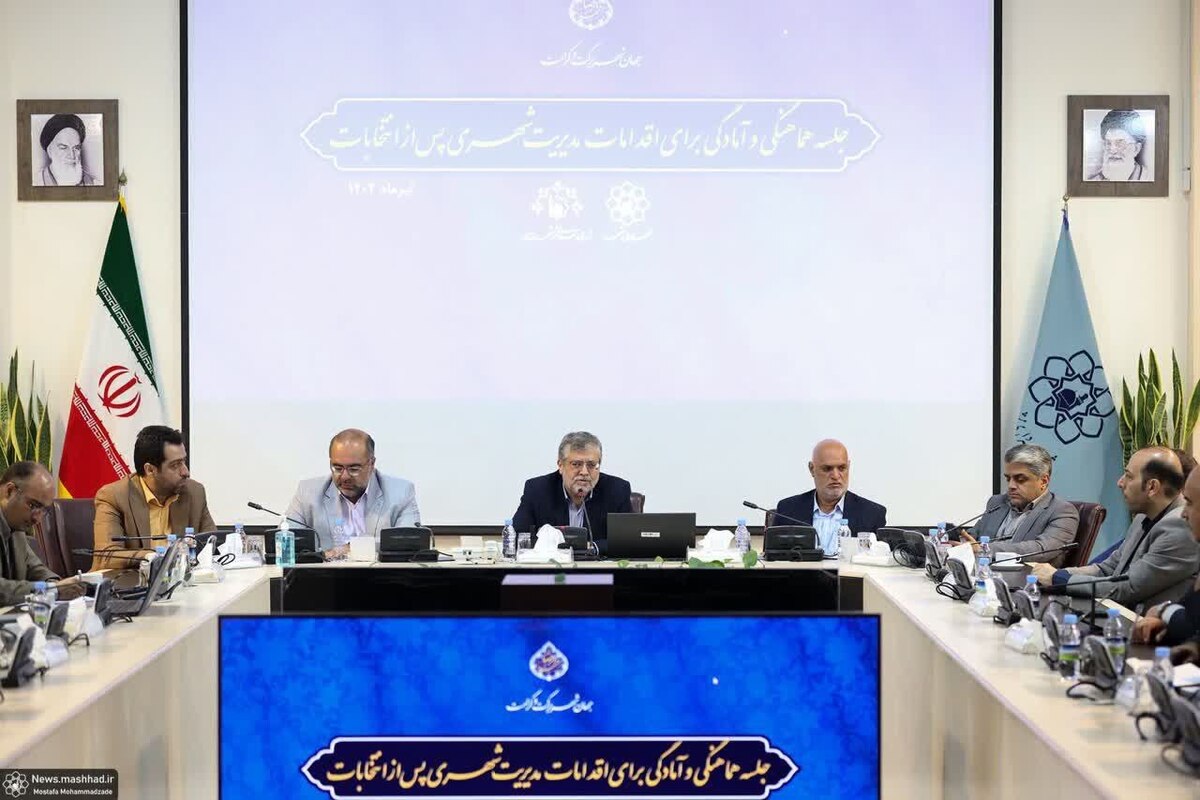 جلسه هماهنگی اقدامات مدیریت شهری ویژه انتخابات ریاست جمهوری برگزار شد.