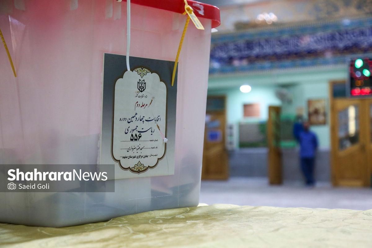 دور دوم انتخابات ریاست‌جمهوری صبح امروز، ۱۵ تیر ۱۴۰۳، آغاز شد و آحاد مردم به‌ویژه شهروندان مشهدی پای صندوق‌های رأی آمده‌اند.