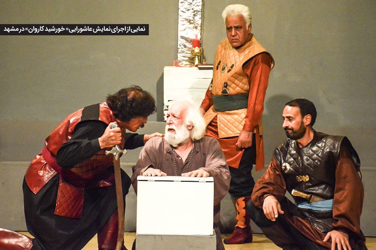 هنرمندان از ضرورت سیاست گذاری برای حفظ و گسترش تئاتر عاشورایی می‌گویند.