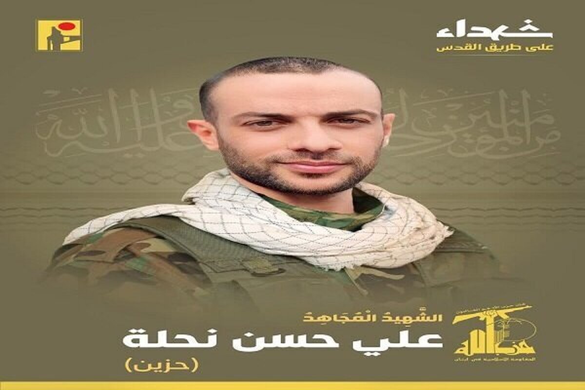 حزب الله لبنان اعلام کرد که یکی دیگر از رزمندگانش در جبهه مقابله با رژیم صهیونیستی و در راه قدس به شهادت رسیده است.