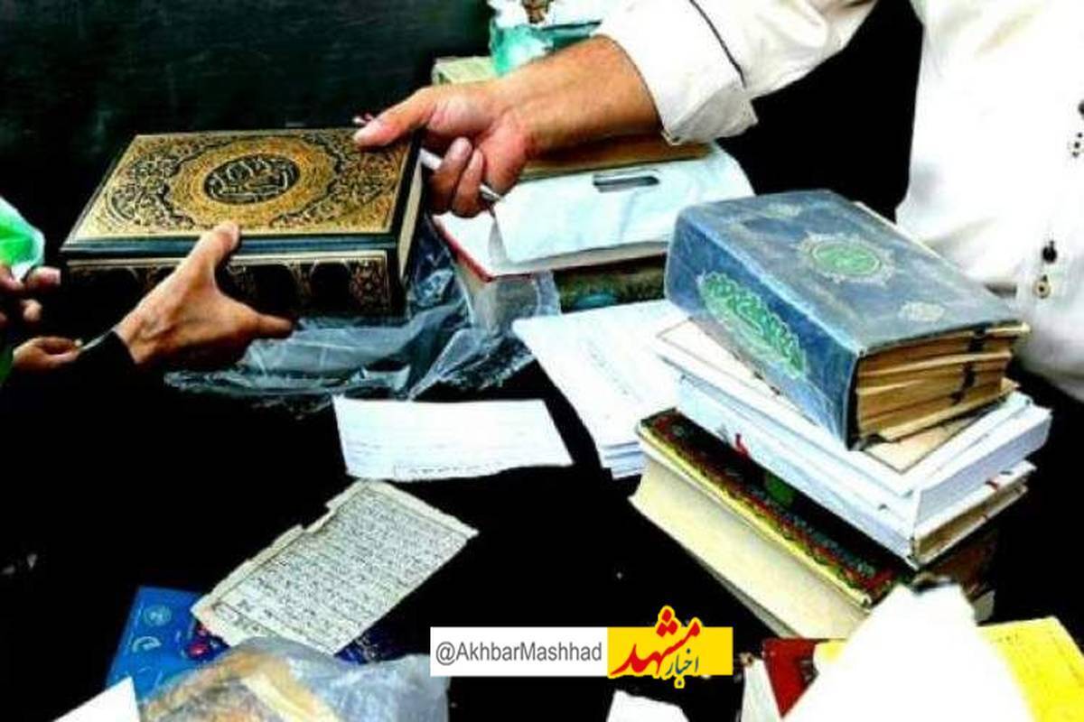 معاون فرهنگی‌اجتماعی مرکز رسیدگی به امور مساجد استان‌های خراسان‌ گفت: جمع‌آوری و بازیافت کُتب قرآن و ادعیه بدون‌استفاده یا مستهلک و همچنین اسماء متبرکه از مساجد شهر مشهد در طرح «اسماء الحسنی» و در راستای حفاظت از محیط‌زیست اجرایی می‌شود.