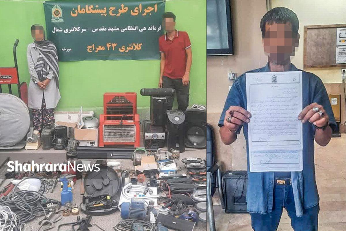 زن و شوهری که در ازای خرید اجناس سرقتی، به سارقان موادمخدر می‌دادند، دستگیر شدند.