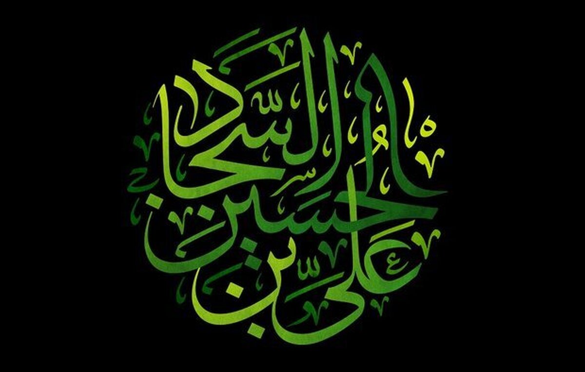 معاون تبلیغات اسلامی حرم مطهر رضوی ویژه‌برنامه‌های حرم مطهررضوی به مناسبت شهادت امام زین العابدین (ع) را اعلام کرد.