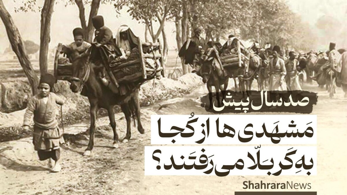 گذرگاه‌ها و کوچه‌هایی در مشهد هستند که صد‌ها سال است در آن‌ها، آمدوشد وجود داشته؛ کوچه‌هایی که اهل جستجو را از تونل زمان عبور می‌دهد و به تاریخ و هویت مشهد می‌رساند. کوچه «کربلا» یکی از آن معبر‌های چندصدساله است که نام‌گذاری‌اش بی‌علت و حکمت نیست. کوچه کربلا راهی بوده از مشهد قدیم به عتبات عالیات؛ راهی بوده از حرم تا حرم.