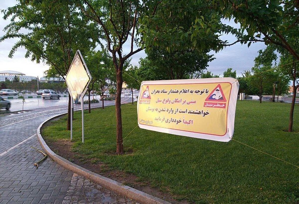 مدیرکل بهبود محیط زیست شهری شهرداری مشهد خبر داد:  با توجه به شرایط ناپایدار جوی و وجود خطرات احتمالی بوستان‌های وکیل‌آباد، چهل‌بازه (رودپارک)، کوه‌پارک و کوهشار تا فردا تعطیل خواهند بود.