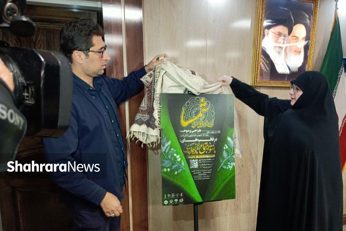 به همت بسیج جامعه زنان خراسان‌رضوی و با مشارکت اداره کل فرهنگ و ارشاد اسلامی، سازمان فنی‌وحرفه‌ای، آموزش‌و‌پرورش، بسیج اصناف، دانشگاه فنی‌وحرفه‌ای الزهرا(س) و شهرداری مشهد، اولین جشنواره فرهنگی‌هنری شمسا با محوریت طراحی و دوخت پوشاک اسلامی، اصلاح مد و پوشاک مطابق با فرهنگ ایرانی اسلامی برگزار می‌شود.