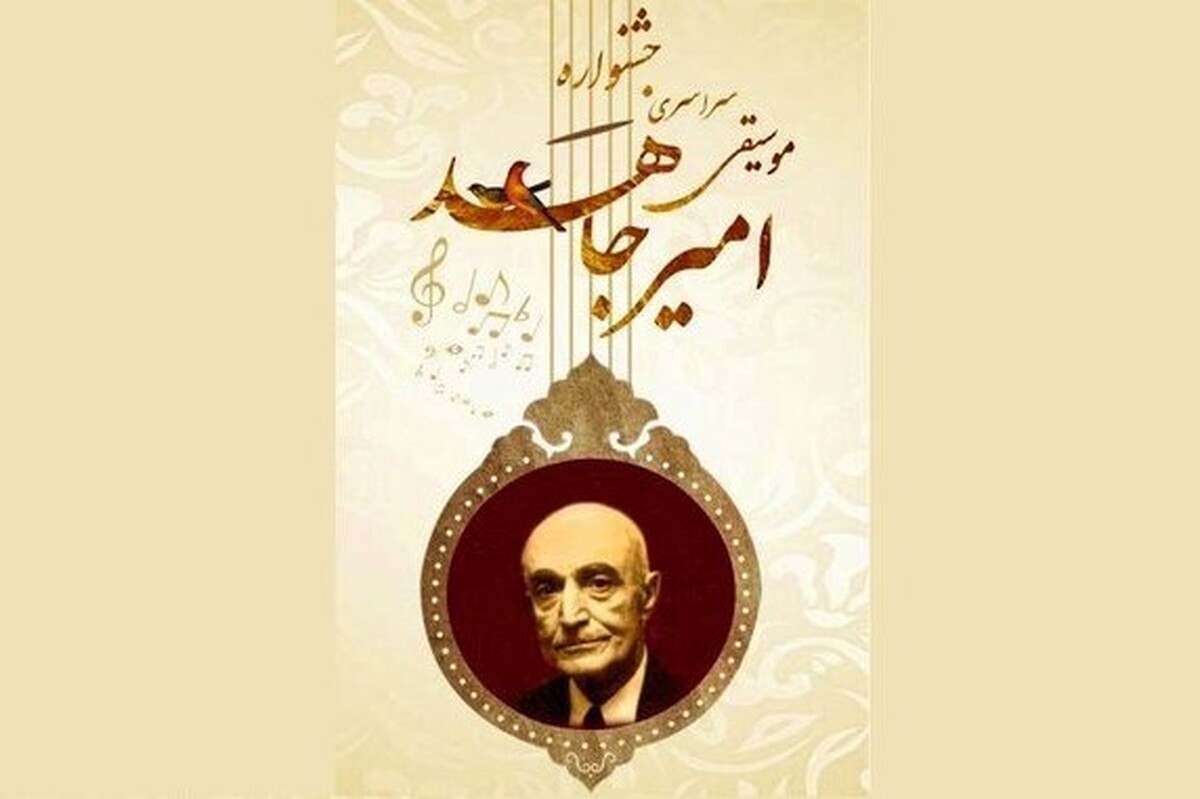دبیر اجرایی ششمین دوره جشنواره ملی موسیقی امیرجاهد از جزئیات برگزاری این دوره به صورت حضوری خبر داد و علاقمندان تنها تا پایان مردادماه می‌توانند نسبت به ثبت نام و ارسال فیلم اجرا‌های خود در قالب لوح فشرده اقدام کنند.
