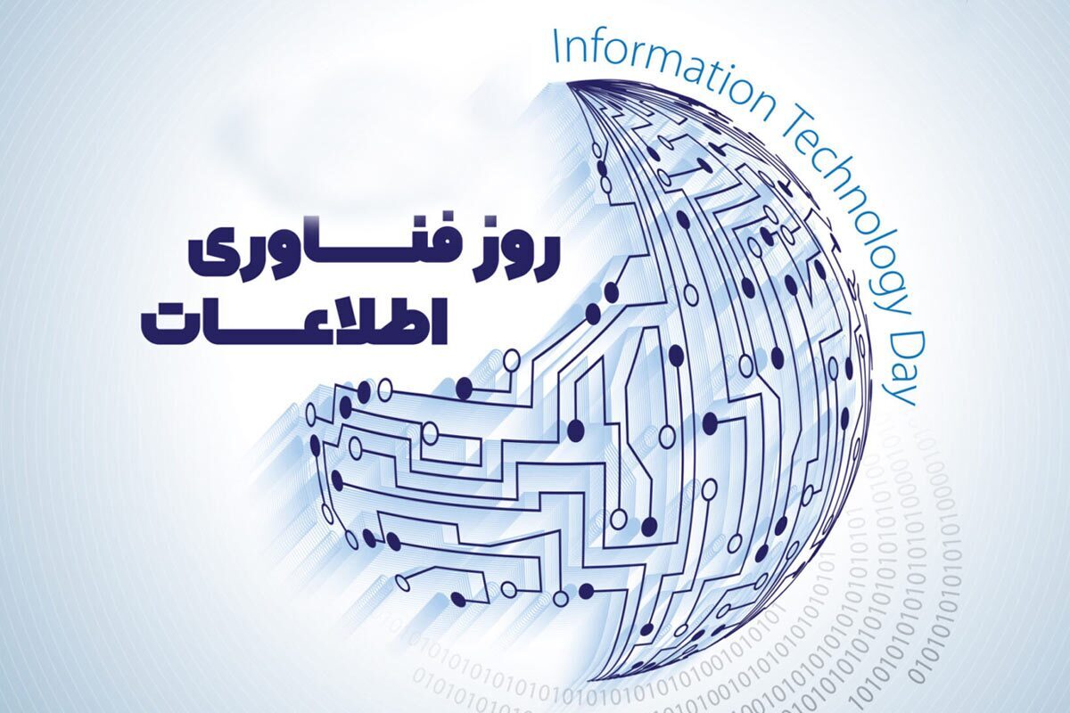 رویداد روز ملی فناوری اطلاعات قرار است ۱۶ مردادماه برگزار شود و صنف فناوری اطلاعات قصد دارد مهم‌ترین چالش‌های خود را به اطلاع مسئولان دولتی حاضر در این رویداد برساند.