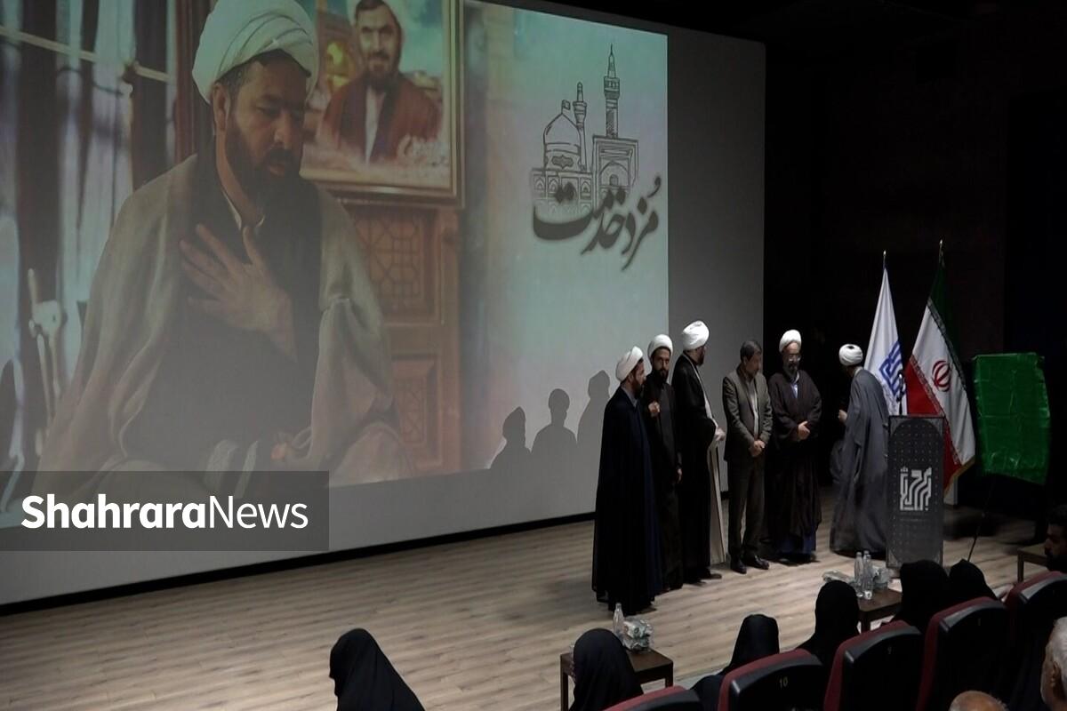 مستند «مزد خدمت» با حضور فرماندار مشهد و ائمه جماعات محله طرق و سیدی و مردم در سینما اطلس اکران شد.