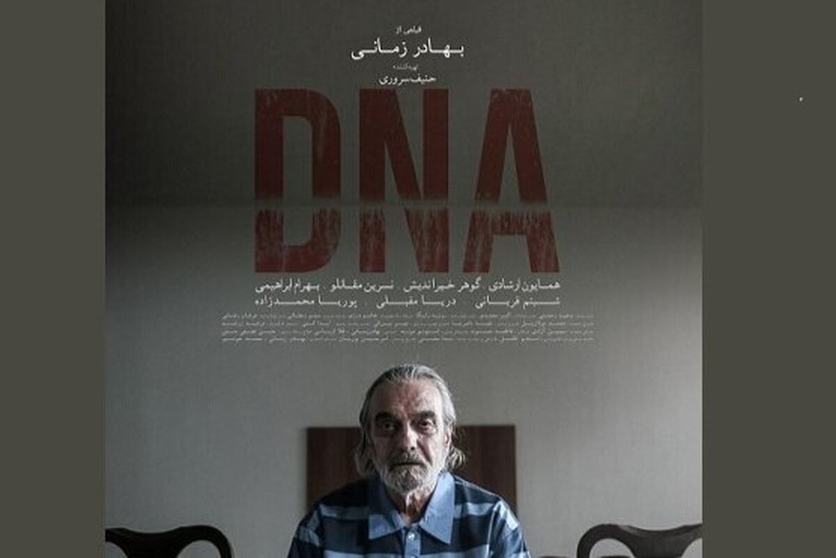 فیلم کوتاه داستانی «دی اِن اِی» ساخته بهادر زمانی برای اولین بار در جشنواره انرژی تهران نمایش داده می‌شود.