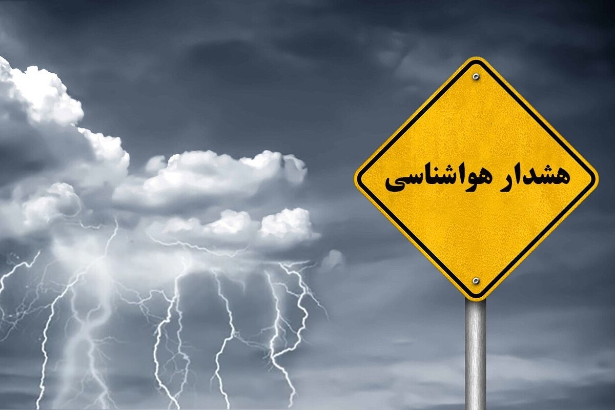 اداره کل هواشناسی خراسان رضوی هشدار فوری سطح نارنجی هواشناسی صادر کرد.