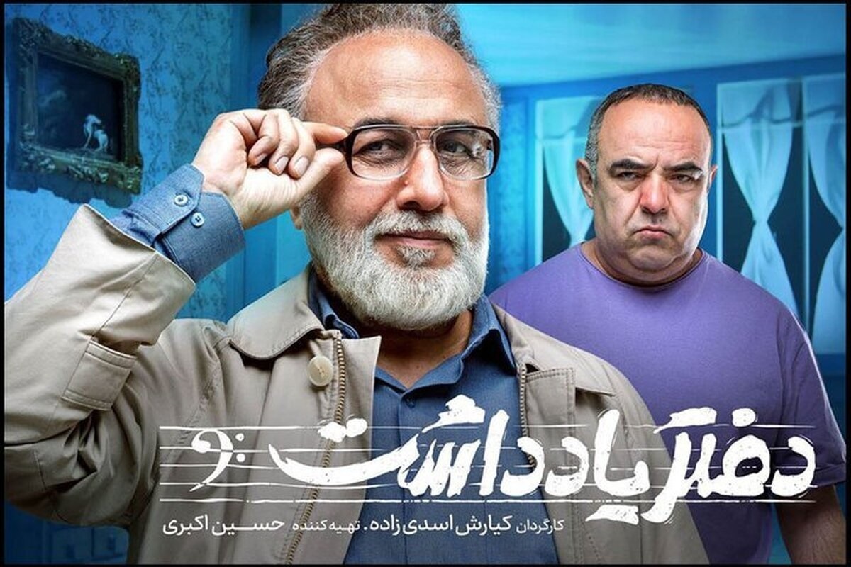 فصل اول سریال «دفتر یادداشت» در ژانر جنایی فانتزی بود و بازیگرانی همچون رضا عطاران، حسن معجونی و ...در آن حضور داشتند.