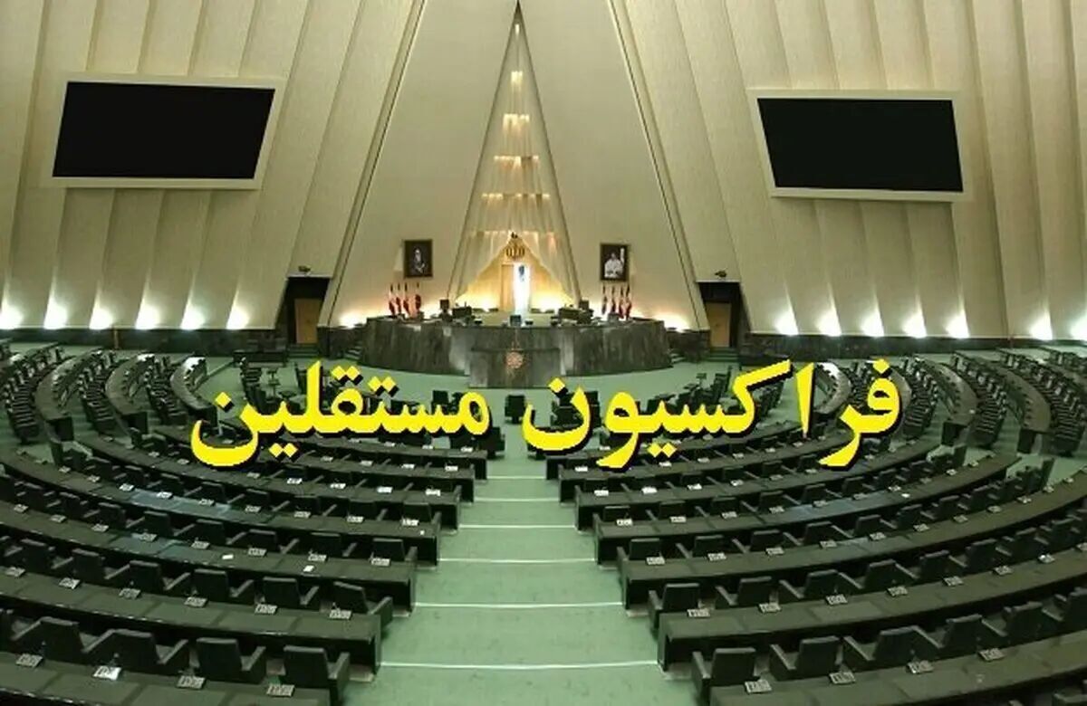 عضو هیئت موسس فراکسیون مستقلین مجلس گفت: رویکرد فراکسیون مستقلین درباره کابینه دولت یک رویکرد حمایتی است و ما بنای همراهی و همکاری با رئیس جمهور داریم.