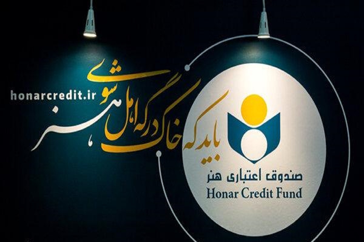 طرح تسهیلات خرید کالا ویژه هنرمندان از روز پنجم شهریور سال جاری اجرا می شود.