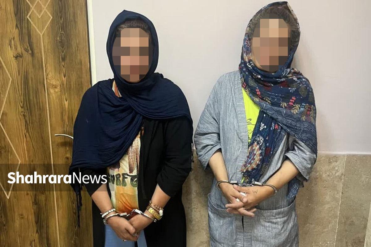 شگرد عجیب باند سارقان خودرو کشف شد. اعضای مرد این باند از شهرستان‌های اطراف مشهد خودرو سرقت می‌کردند و بعد خودروهای سرقتی برای رد گم کنی توسط دو زن که یکی از آن‌ها باردار هم بوده است به دست مال خر می‌رسید.