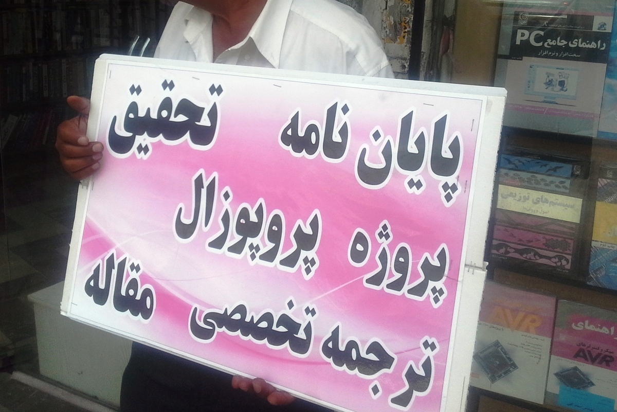 کافی است یک جست‌وجوی ساده در پلتفرم‌های آگهی بزنید، صدها آگهی پایان‌نامه‌نویسی در رشته‌های مختلف برایتان می‌آید که با قیمت‌های متنوع برایتان این کار را از صفر تا ۱۰۰انجام می‌دهند؛ فرقی هم نمی‌کند در چه رشته‌ای پایان‌نامه می‌خواهید.