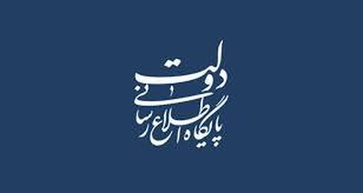 شورای اطلاع‌رسانی دولت، شایعات درباره انتصابات و برنامه‌های دولت چهاردهم را تکذیب کرد.