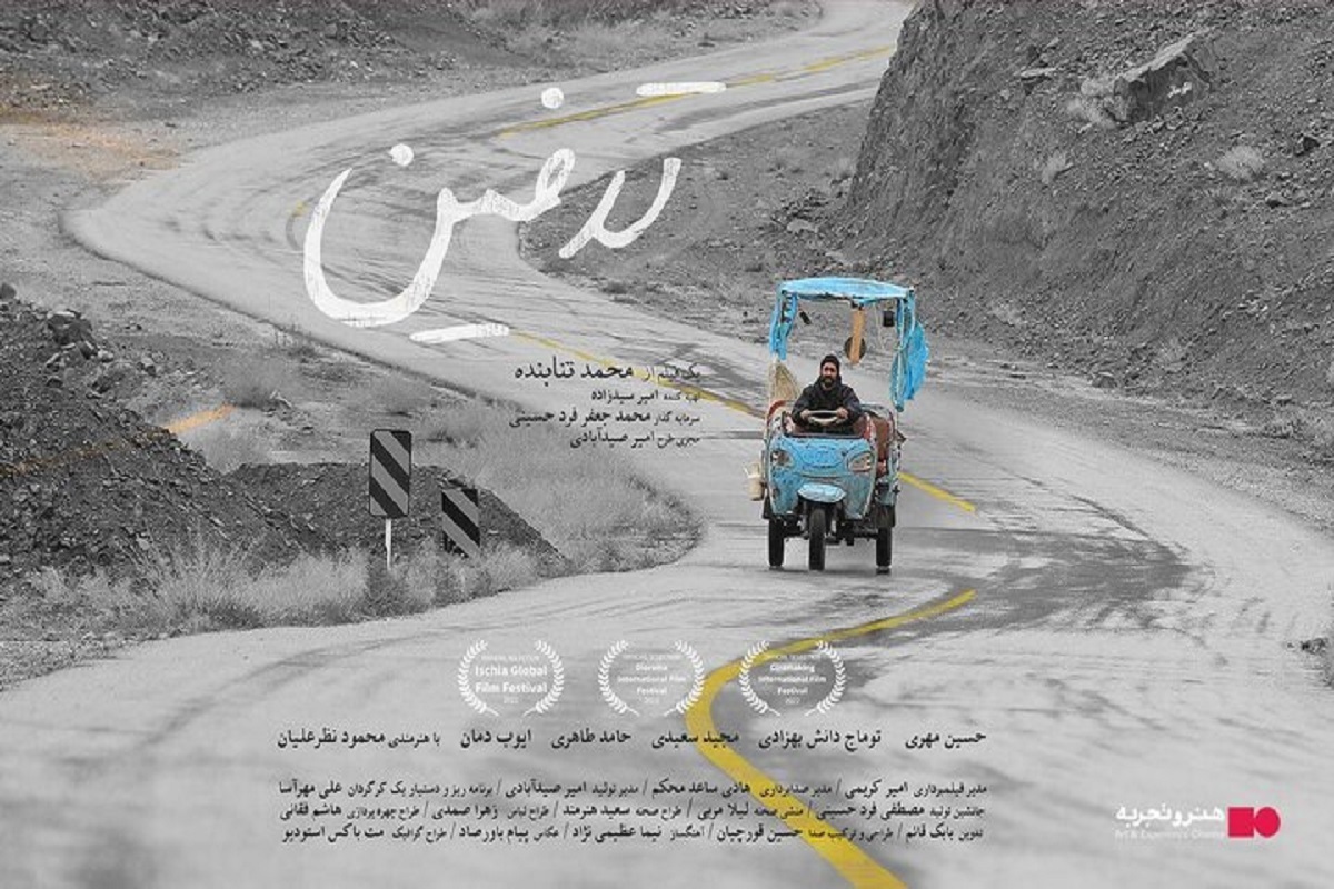 فیلم سینمایی «تدفین» از ۱۰ مرداد در گروه سینمایی «هنر و تجربه» اکران می‌شود.