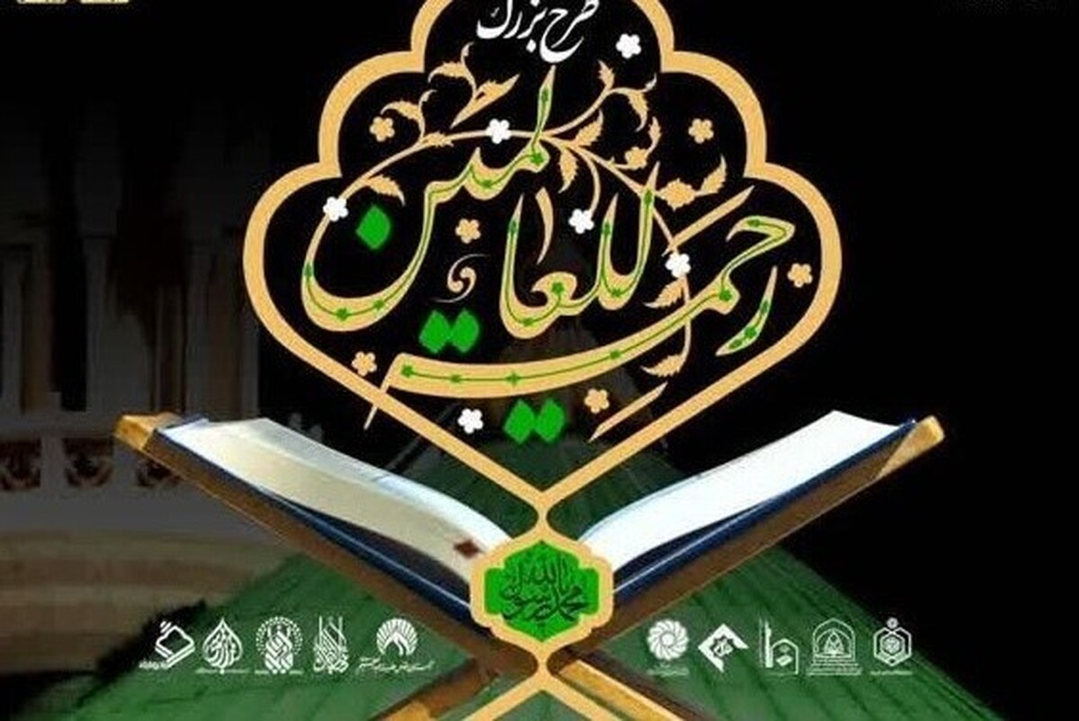 هم‌زمان با شب رحلت پیامبراکرم(ص)، پویش «رحمة‌للعالمین» در حرم مطهر رضوی، اعتاب مقدسه و مساجد سراسر کشور اجرا خواهد شد.