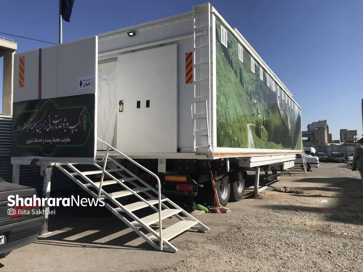 مدیرکل هماهنگی و نظارت بر خدمات شهری شهرداری مشهد از جانمایی ۴۵ دوش حمام سیار در اطراف حرم مطهر رضوی خبر داد.