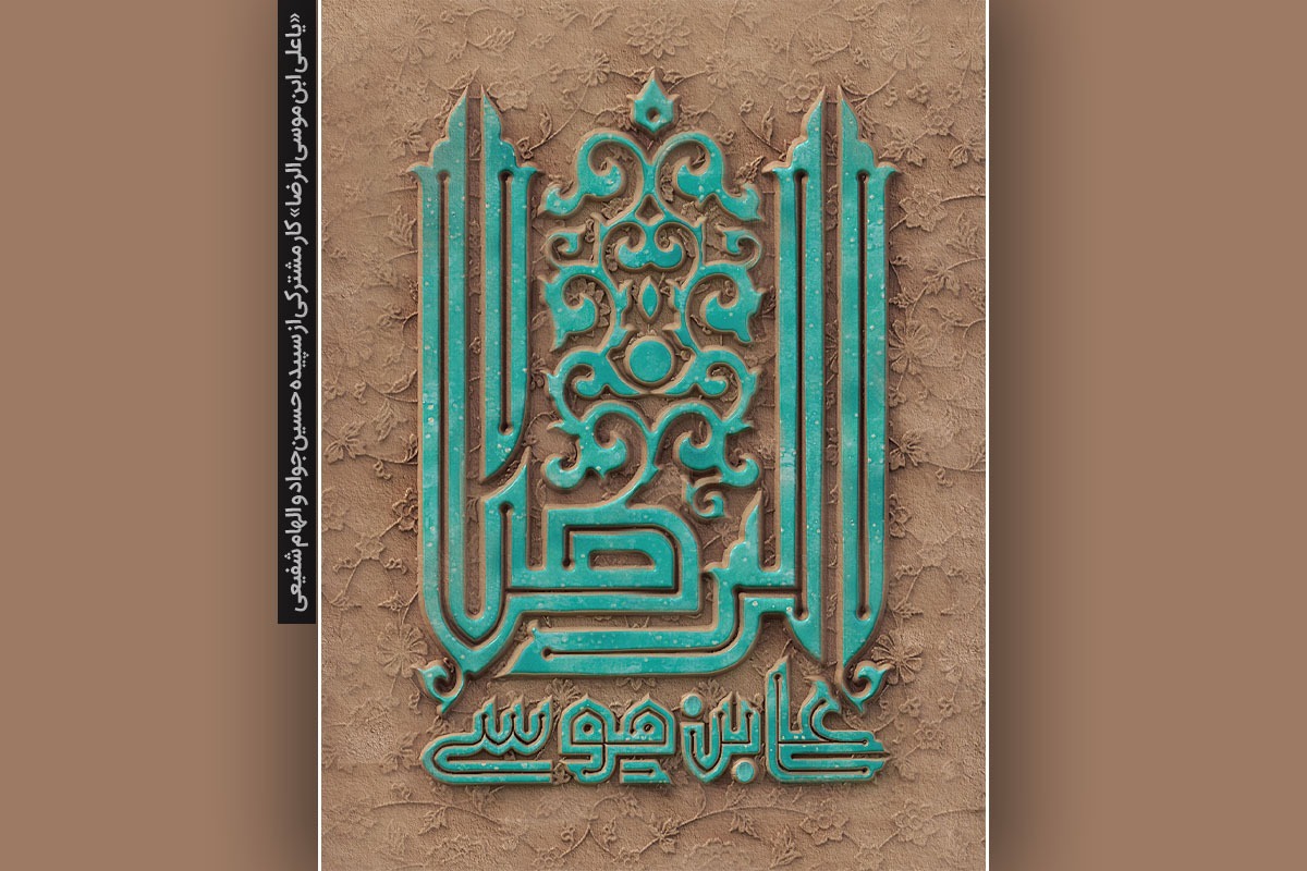 من با خود عهد کرده ام که هر کس مرتکب این گونه امور شود یا به یکی از دوستانم و رهروانم خشم کند و به او آسیب رساند از خدا بخواهم که او را به سخت‌ترین کیفر دنیوی مجازات کند و در آخرت نیز این گونه افراد از زیانکاران خواهند بود.