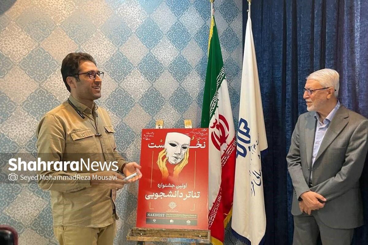 نخستین جشنواره تئاتر دانشجویی «نخست»، آبان ماه سال جاری در مشهد برگزار خواهد شد.