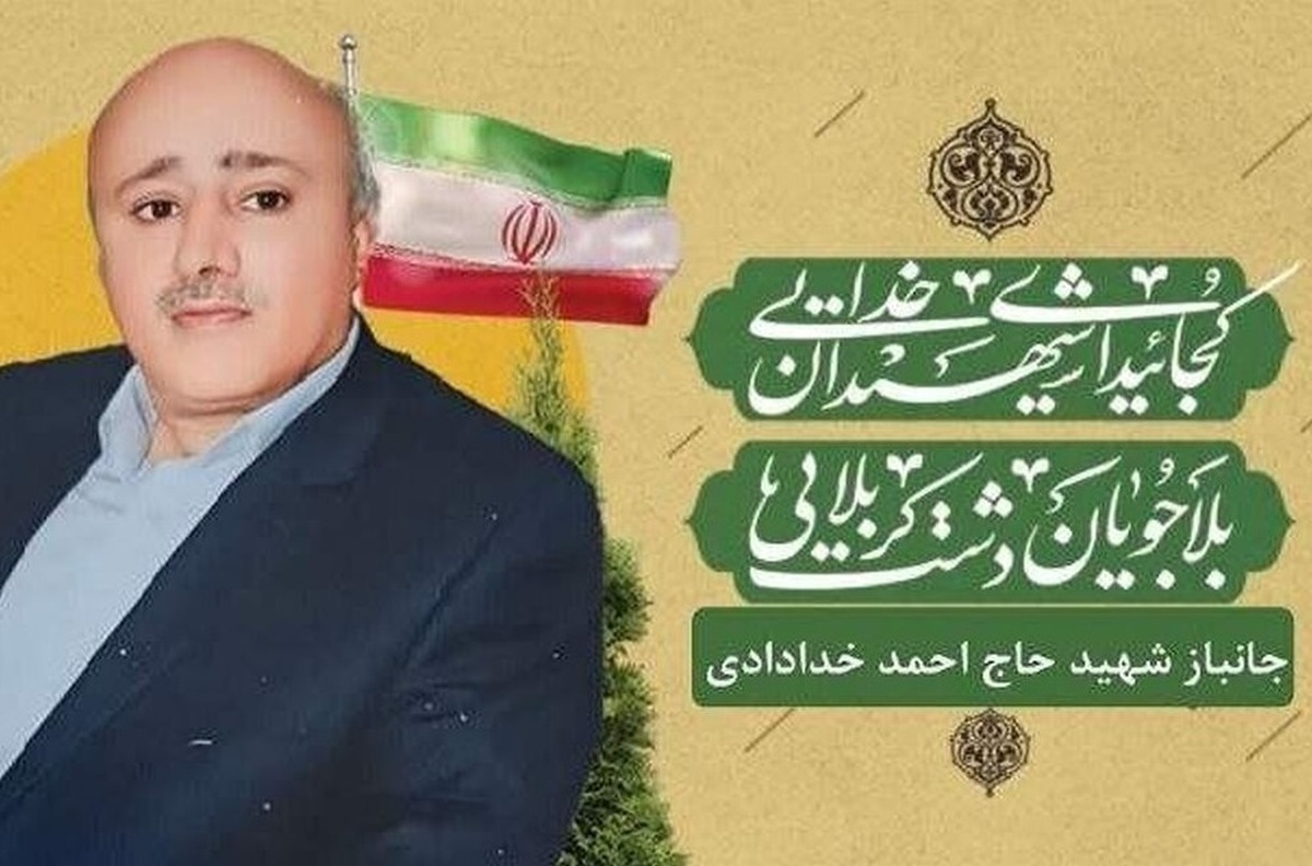 حاج احمد خدادادی، جانباز سرافراز ۷۰ درصد دوران دفاع مقدس، پس از سال‌ها تحمل جراحت‌های ناشی از جنگ تحمیلی دعوت حق را لبیک گفت و به خیل شهدا پیوست.