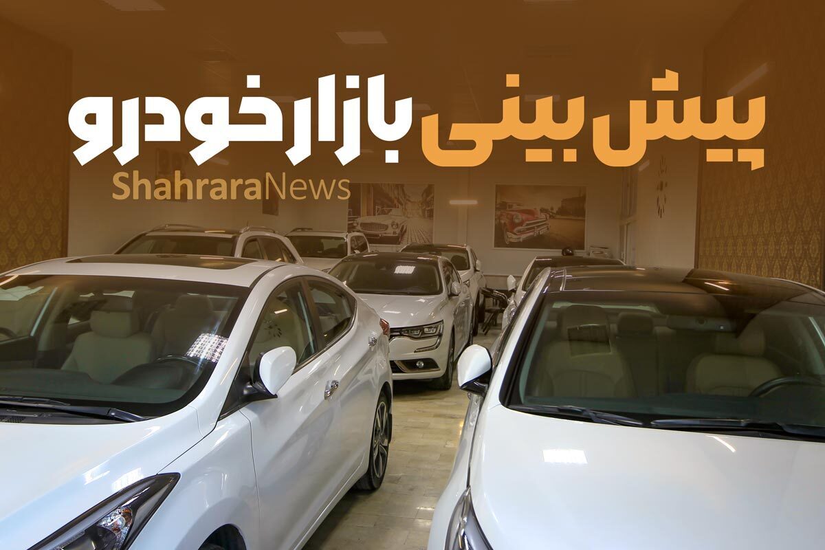 رئیس اتحادیه صنف نمایشگاه‌داران خودرو مشهد گفت: با پایان تعطیلات تابستانی، بازار خودرو رونقی ندارد و معاملات به صفر رسیده است.