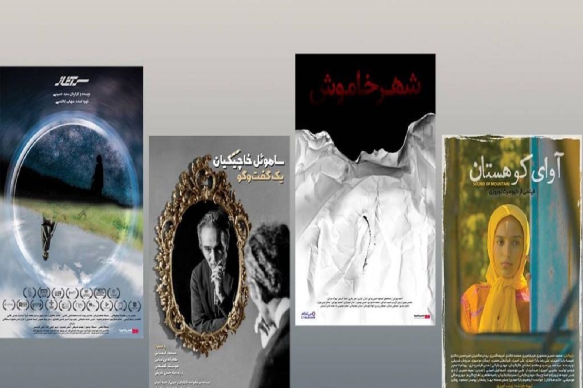 اکران ۳ فیلم سینمایی و یک فیلم مستند همزمان با هفته پایانی شهریور در گروه سینمایی هنر و تجربه آغاز می‌شود.