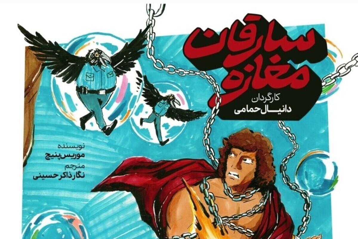 نمایش سارقان مغازه به کارگردانی دانیال حمامی، همچنان در صدر جدول فروش هفتگی سایت گیشات قرار دارد.